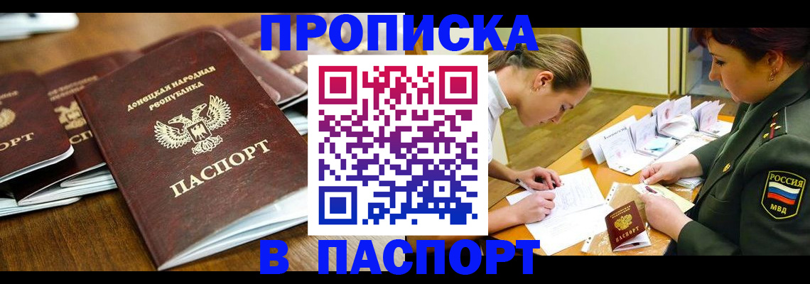 временная прописка в Котельниково
